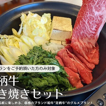 スタジオーネ 箱根強羅 East - Stagione Hakone Gora East 아파트 외부 사진